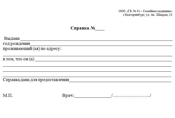 справка в школу образец